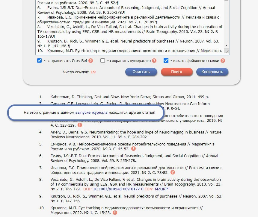 🧐 Фантомные ссылки: когда источник есть только на бумаге… но и там его нет