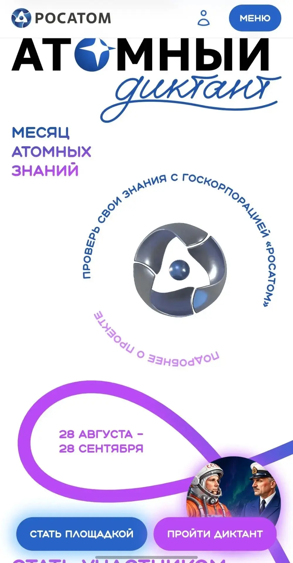✅На базе нашей школы 18-24 сентября 2026 года проводился международный просветительский...