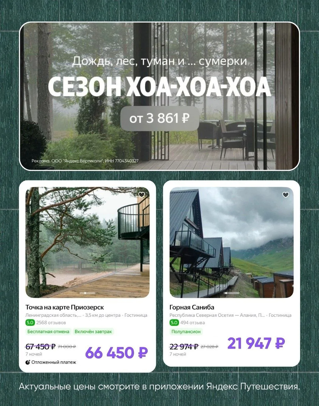 💛Яндекс Путешествия 💛