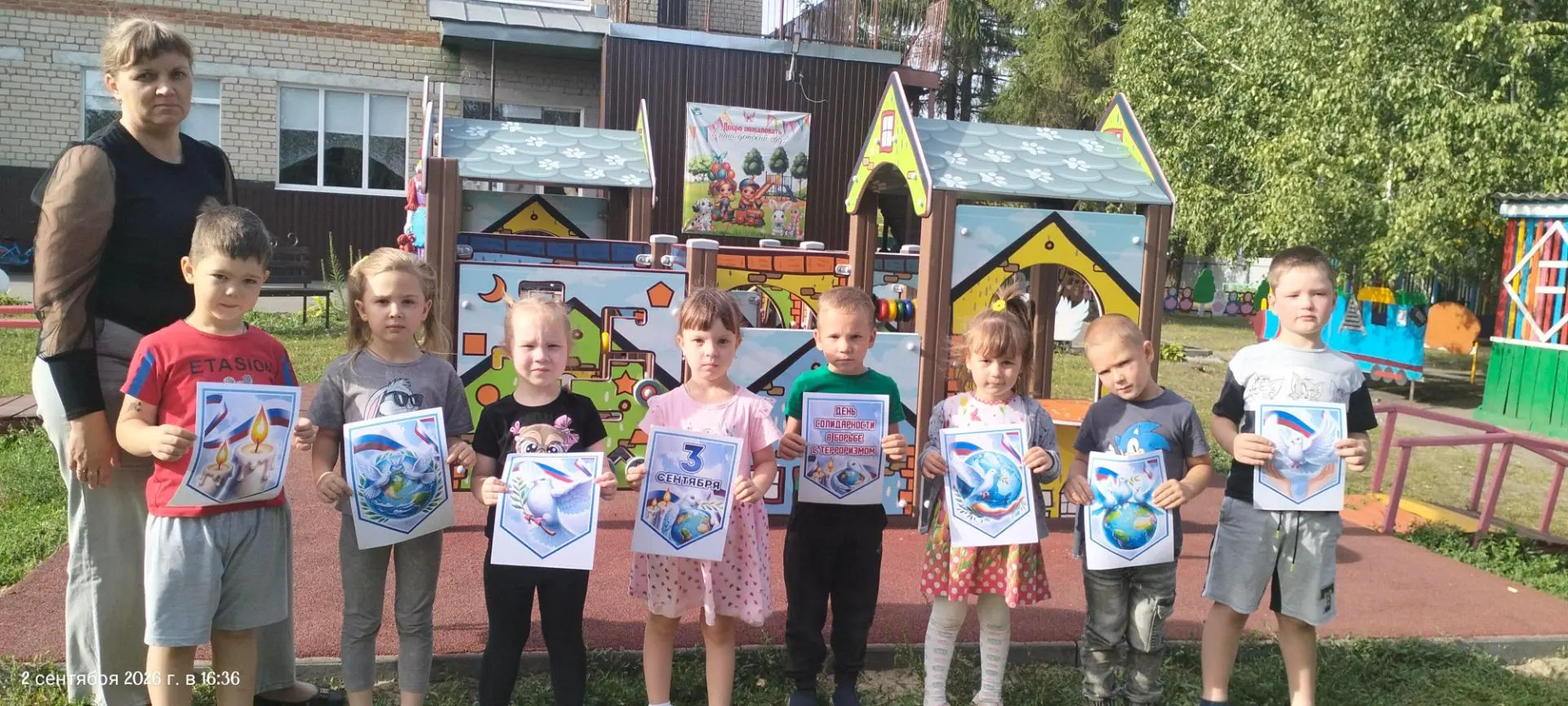День солидарности в борьбе с терроризмом