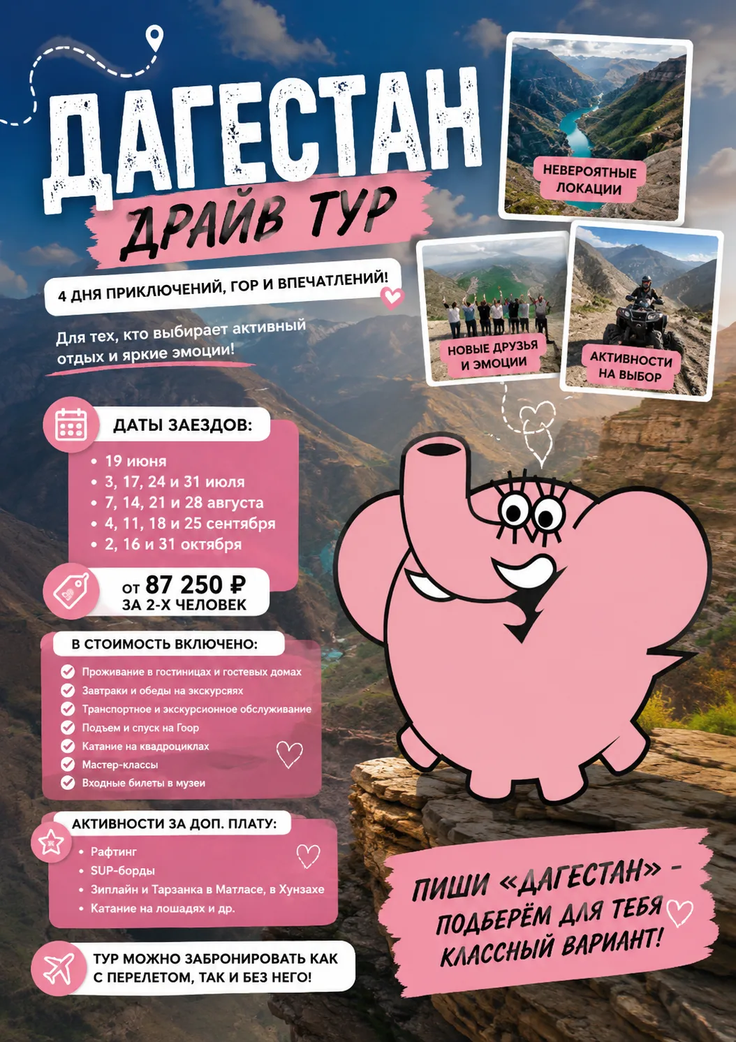 🔥 ДАГЕСТАН, КОТОРЫЙ ТЫ НЕ ЗАБУДЕШЬ!

🎉 Новый экскурсионный тур «ДРАЙВ ТУР» — 4 дня ярких эмоций, г