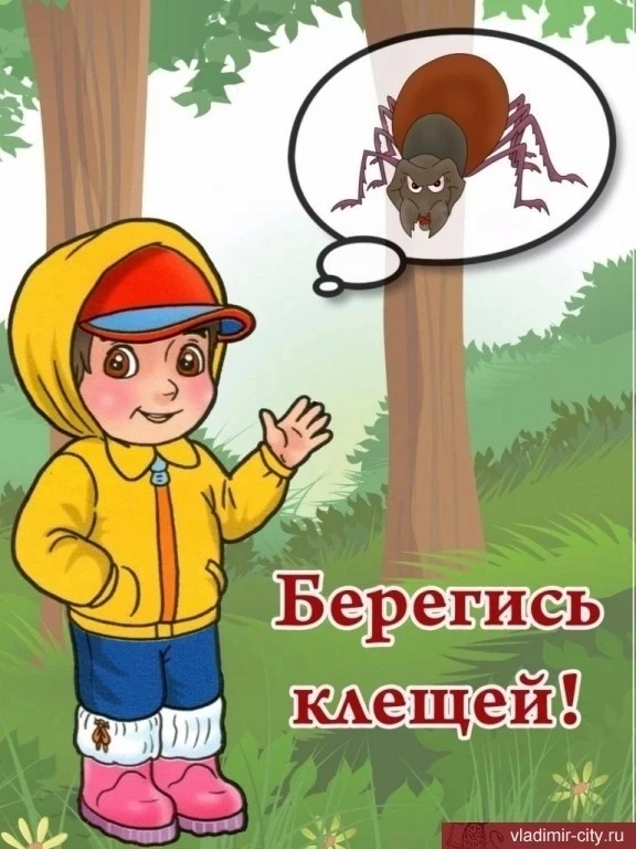 👆Осторожно – клещи! 👆 Памятка для детей и взрослых‼️
С приходом весны, пробуждением природы, люди 