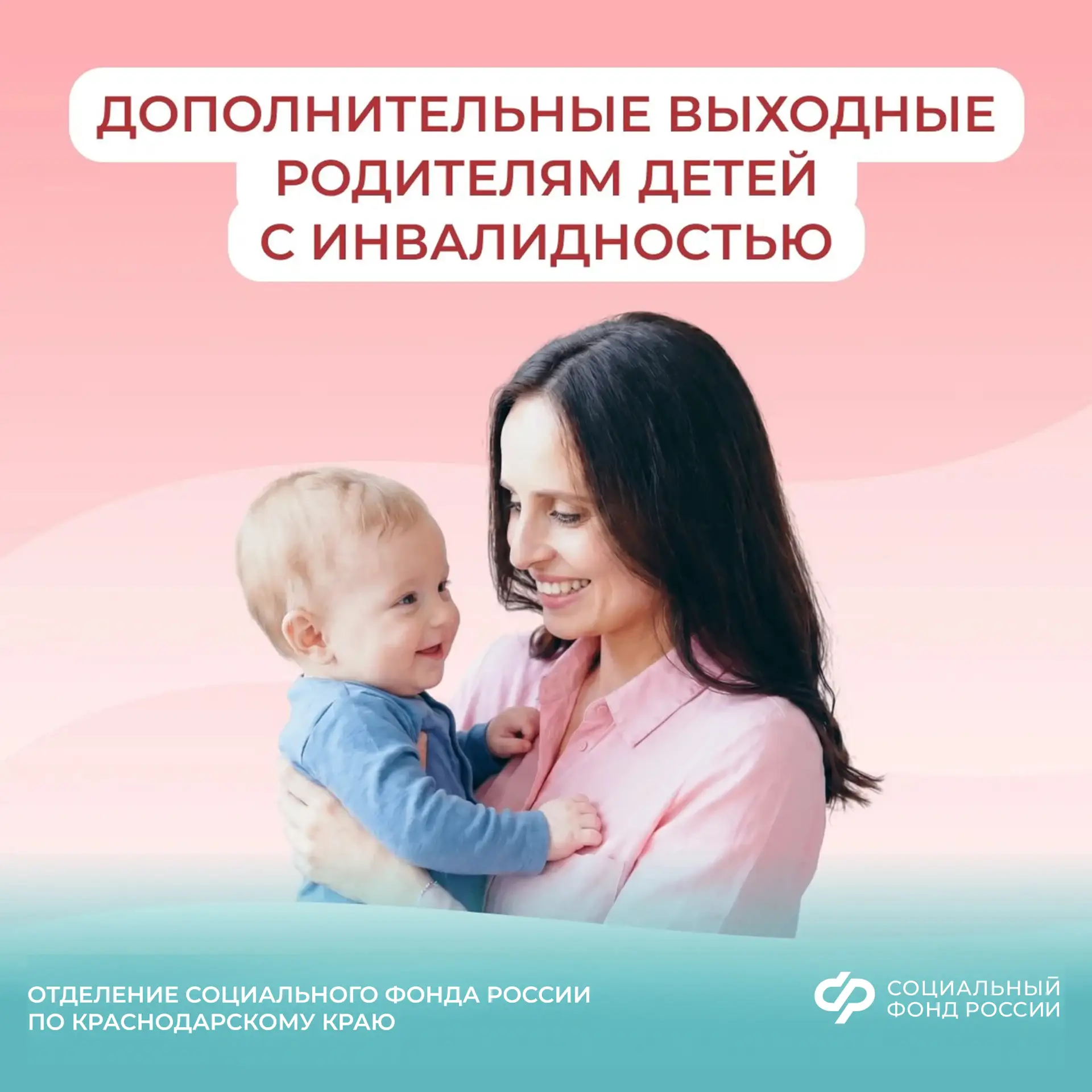 Как родителям детей с инвалидностью получить дополнительные оплачиваемые выходные дни