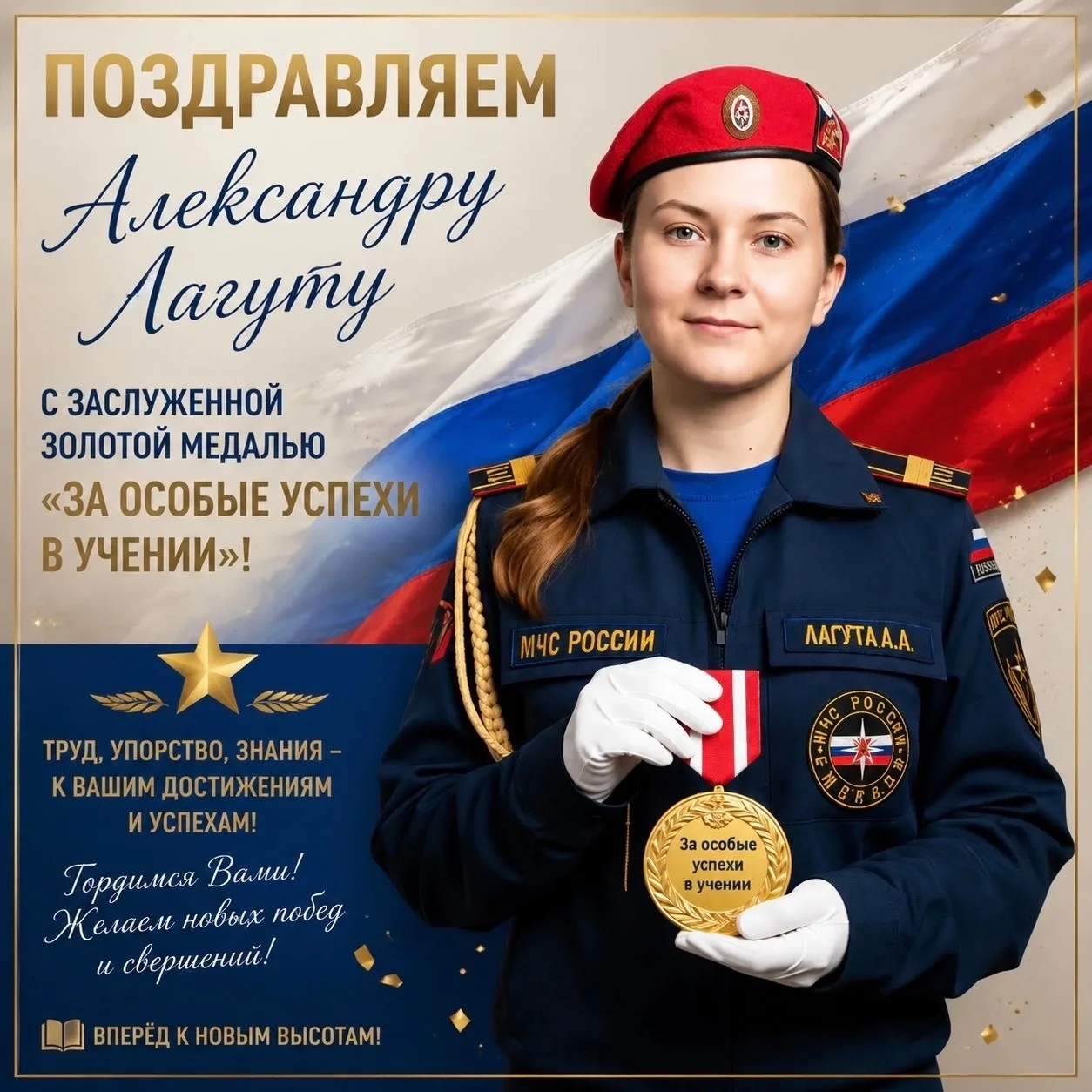 Поздравляем Александру Лагуту с заслуженной золотой медалью! 

💫 Это огромный труд, годы стараний и
