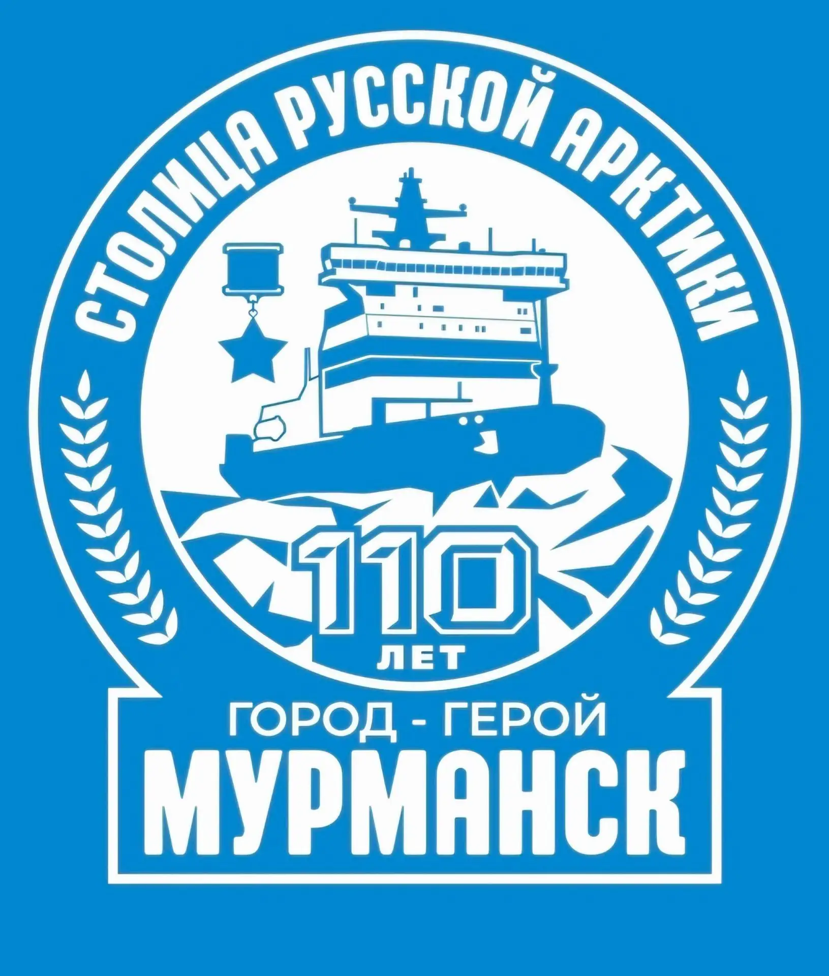 🔔С юбилеем, город-герой Мурманск!