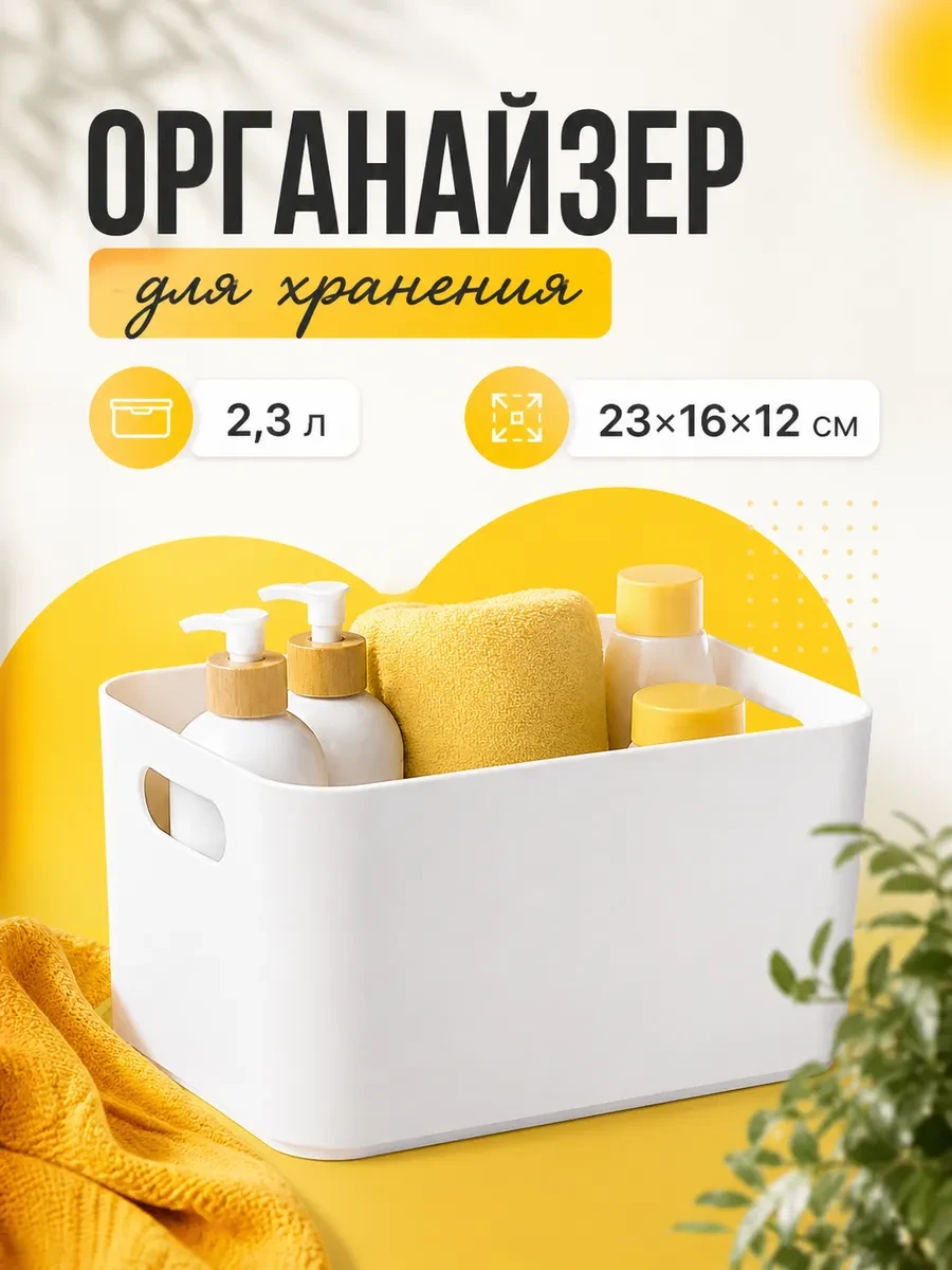 ⚡️ Органайзер контейнер для хранения 23х16х12 см