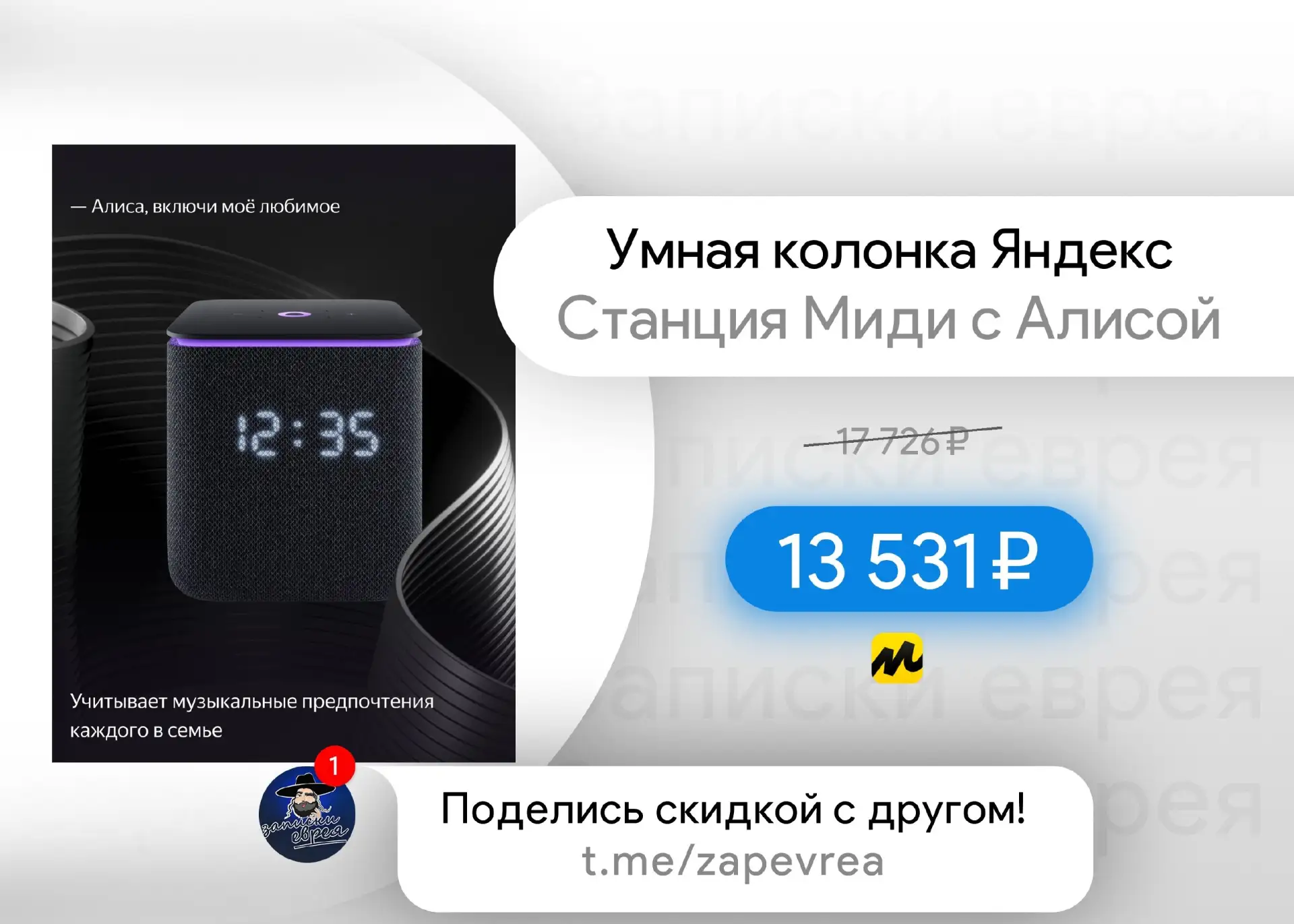 Умная колонка Яндекс Станция Миди с Алисой