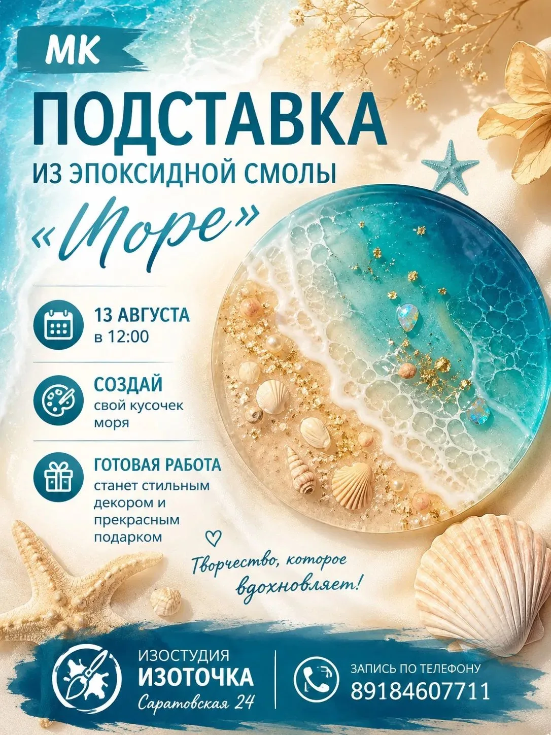 8 (918) 460-77-11 @izotochkaadmin