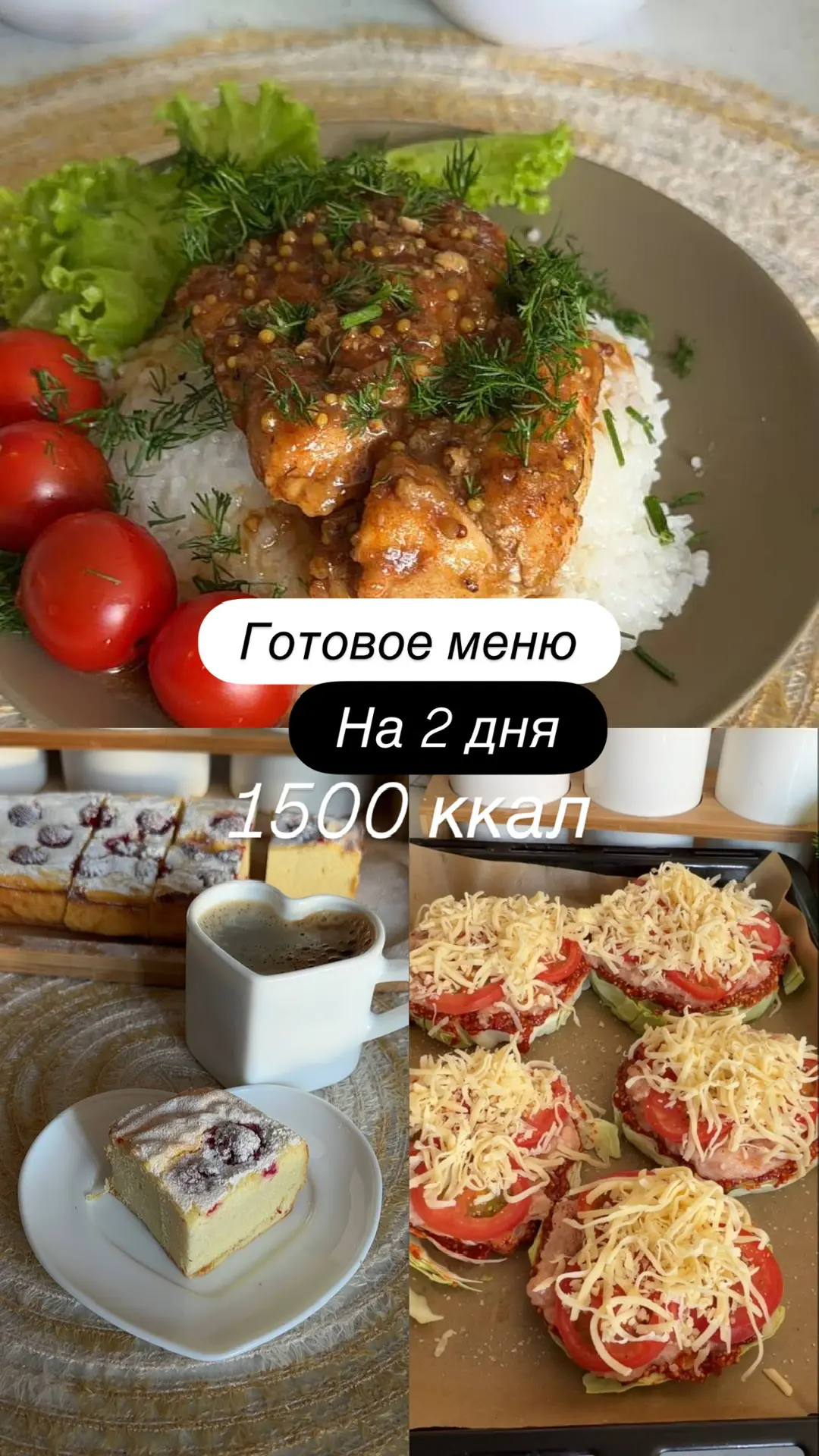 💜 МЕНЮ НА 2 ДНЯ | 1500 ККАЛ