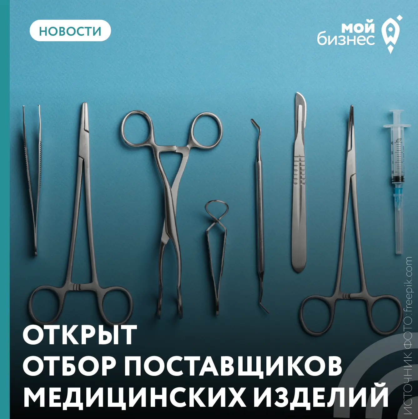 Вниманию производителей медицинских изделий!