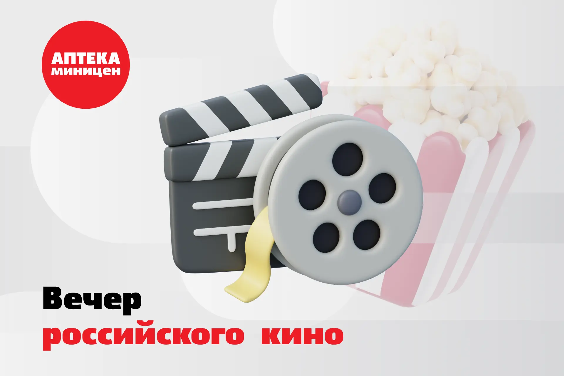 🎬 Вечер российского кино