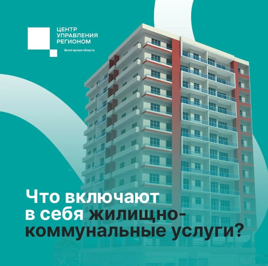 Какие услуги мы оплачиваем ежемесячно по квитанциям за ЖКХ? Разбираемся вместе.