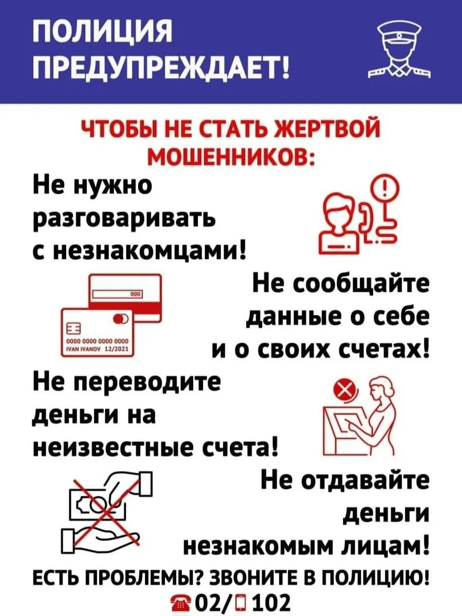 ОСТОРОЖНО МОШЕННИКИ!