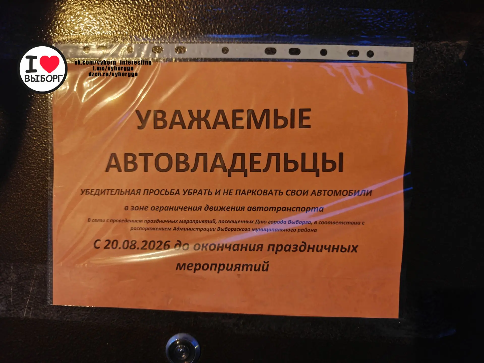 На проспекте Ленина размещены информационные объявления о временных ограничениях парков...