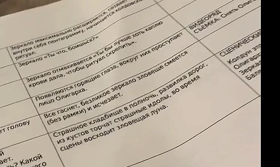 Несу вам страшное..