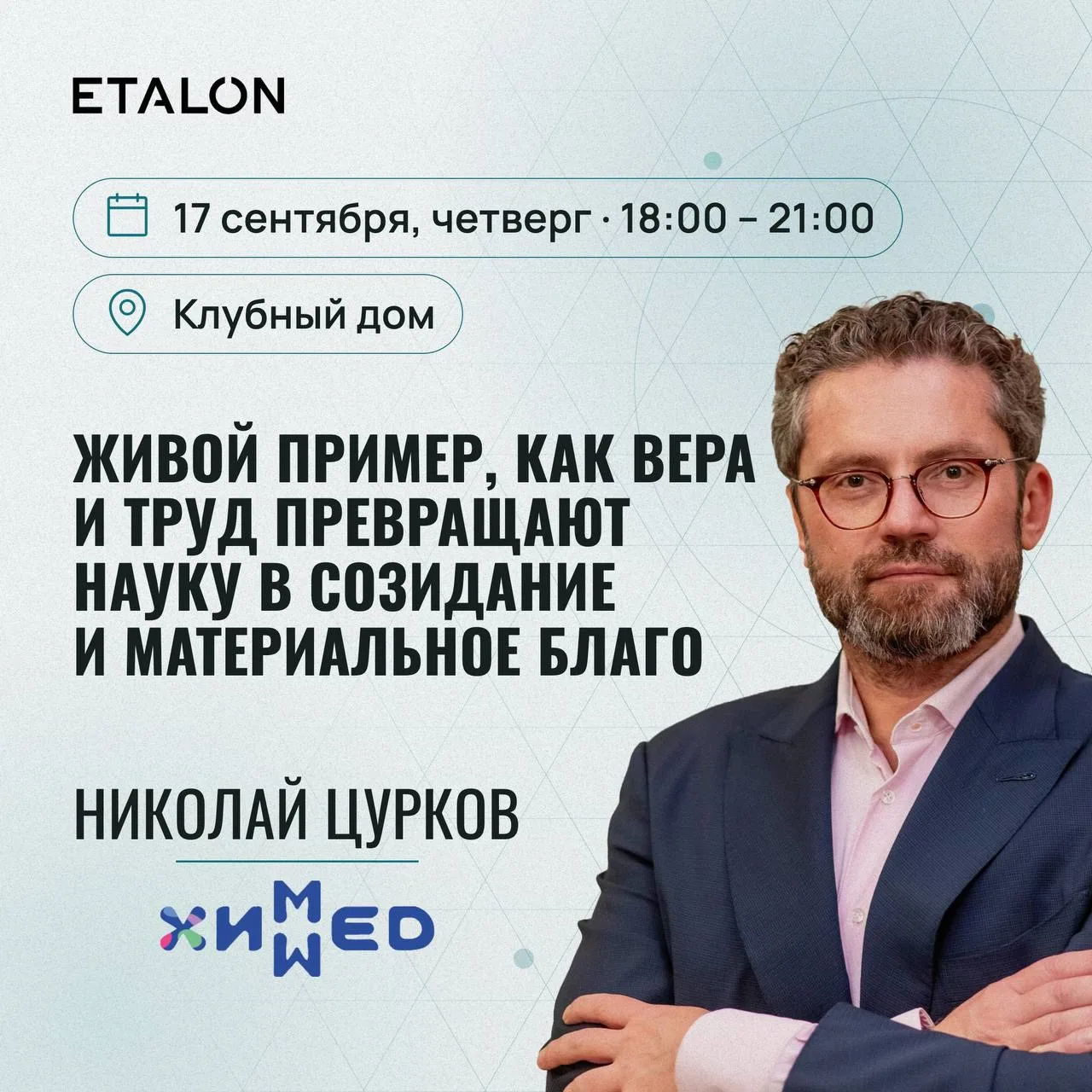 Друзья, встречаемся в сердце России!