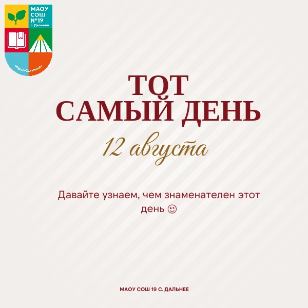 🪂 12 августа: День «крылатой пехоты» неба и важные даты!