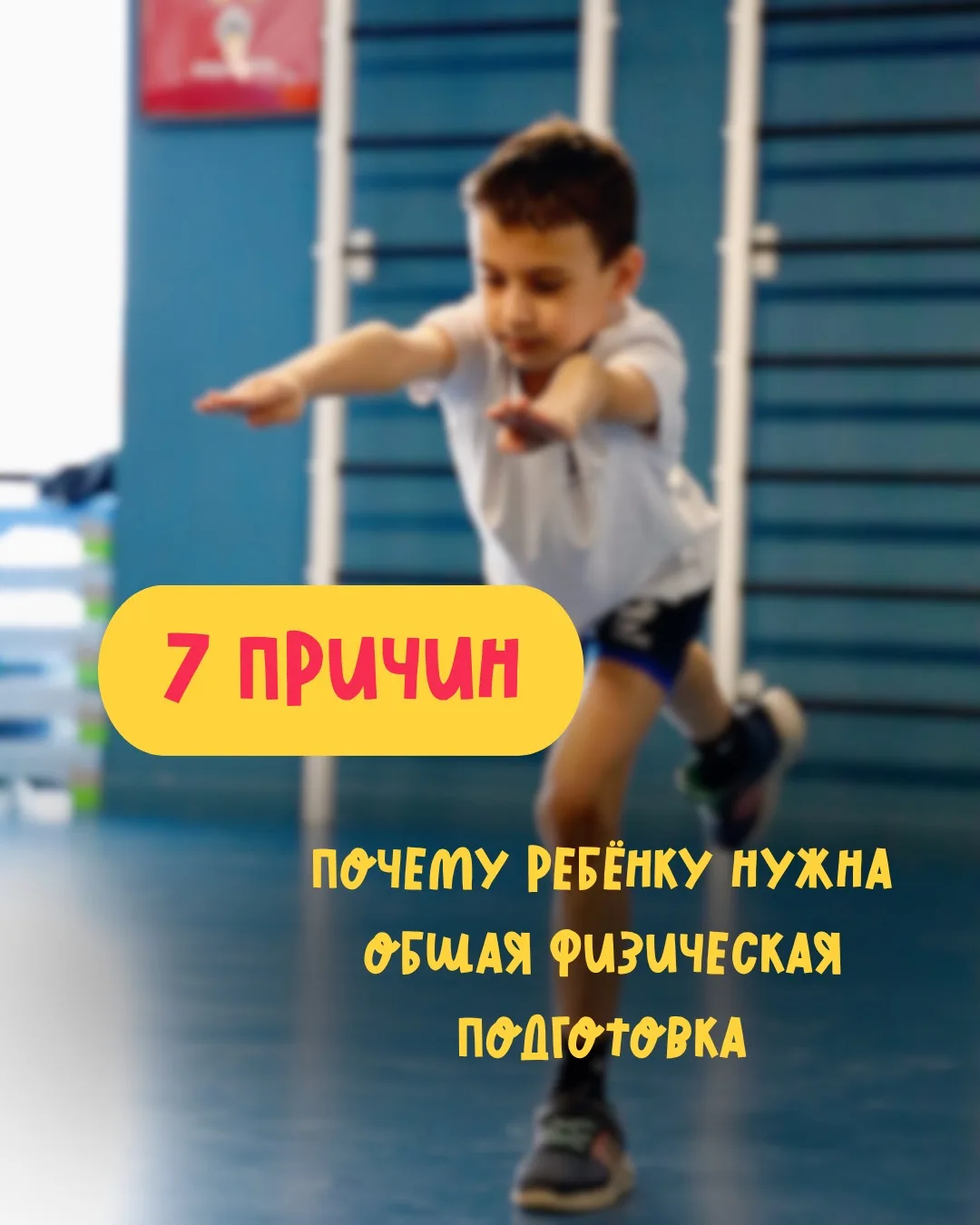 Вся база для здоровья и уверенности — в одном направлении. Для записи на пробное — пиши...