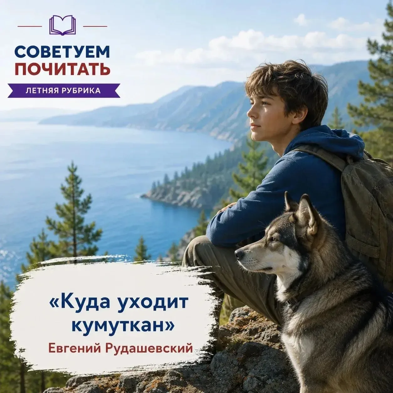 💥 Читаем этим летом 📚

Продолжаем нашу летнюю книжную рубрику!

Сегодня рекомендуем книгу Евгения 