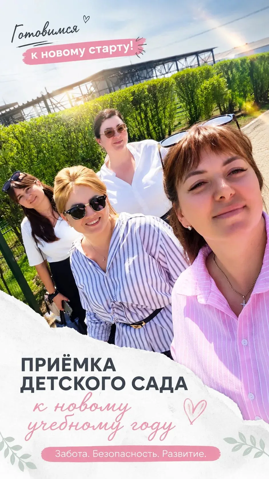 🏡 Ежегодная приёмка — позади!