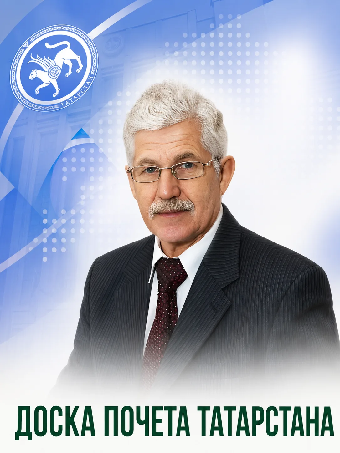 🏆 Люди, которыми гордится Татарстан