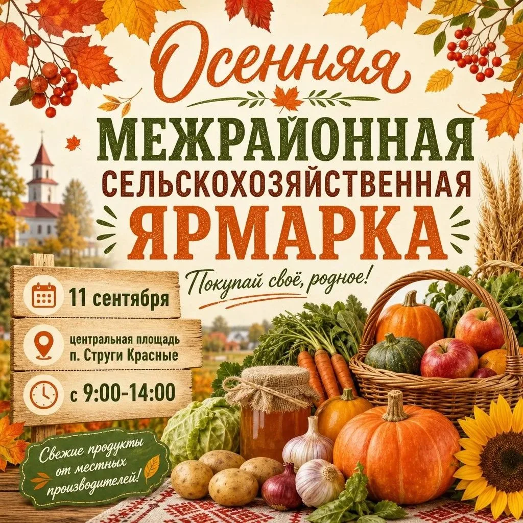 Уважаемые жители и гости Струго-Красненского муниципального округа!