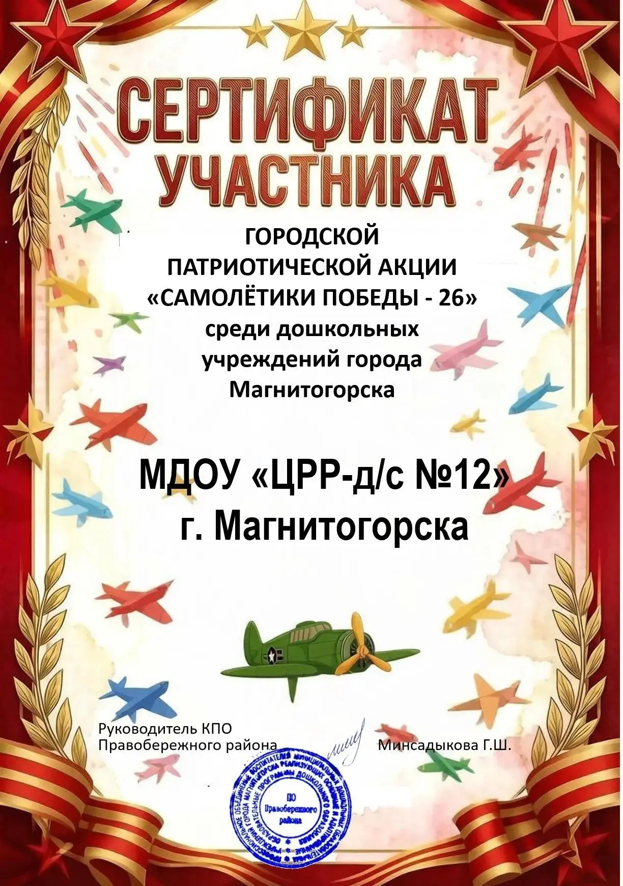Сегодня наш детский сад №12 принимал участие в городской патриотической акции "Самолетики победы" ср