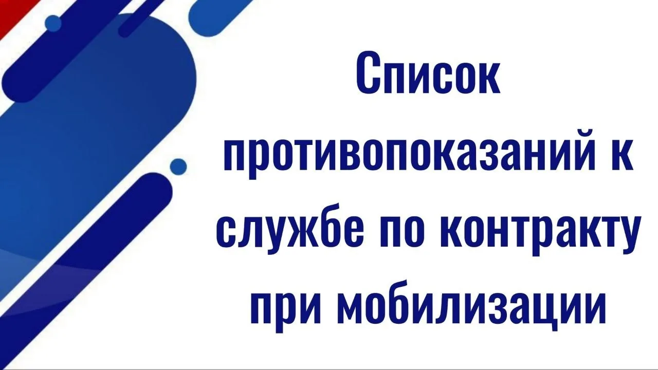 Минобороны опубликовало список противопоказаний к службе по контракту при мобилизации

✅ Министерств