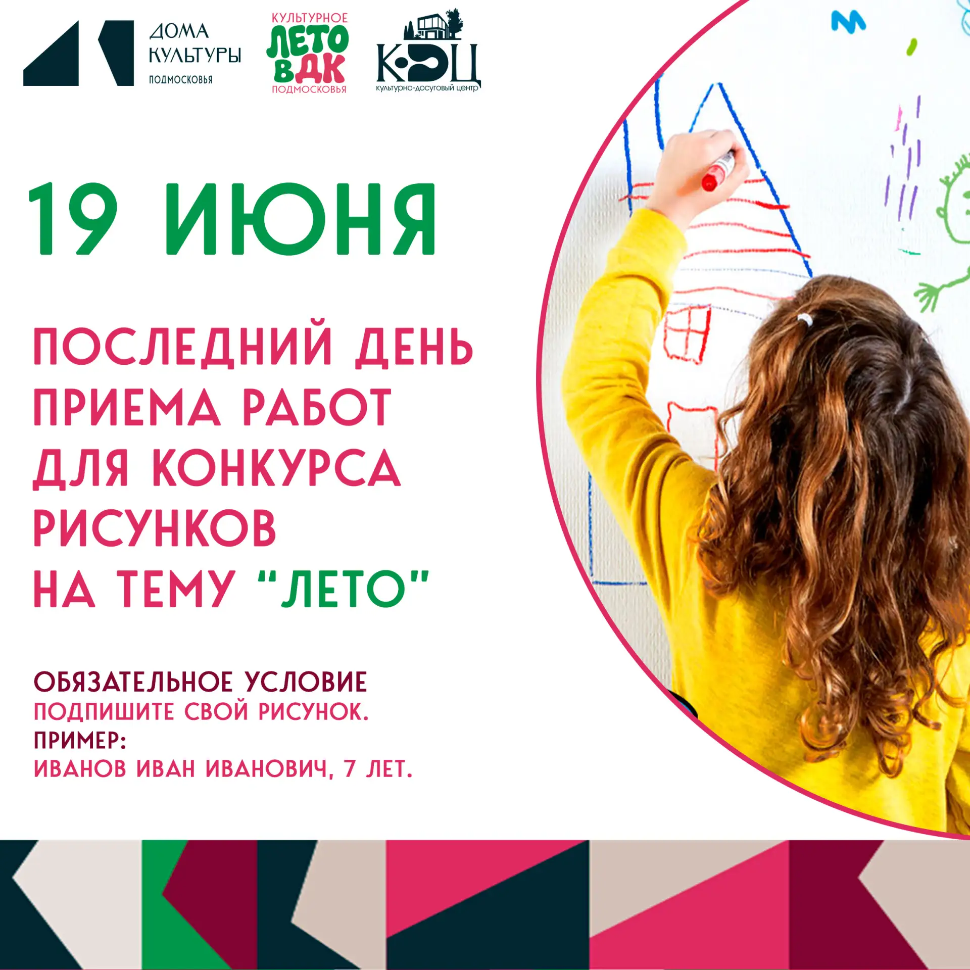 Дорогие друзья🤗
Остался всего один день приема работ на конкурс рисунков. Тема  "ЛЕТО"🌿

Конец при