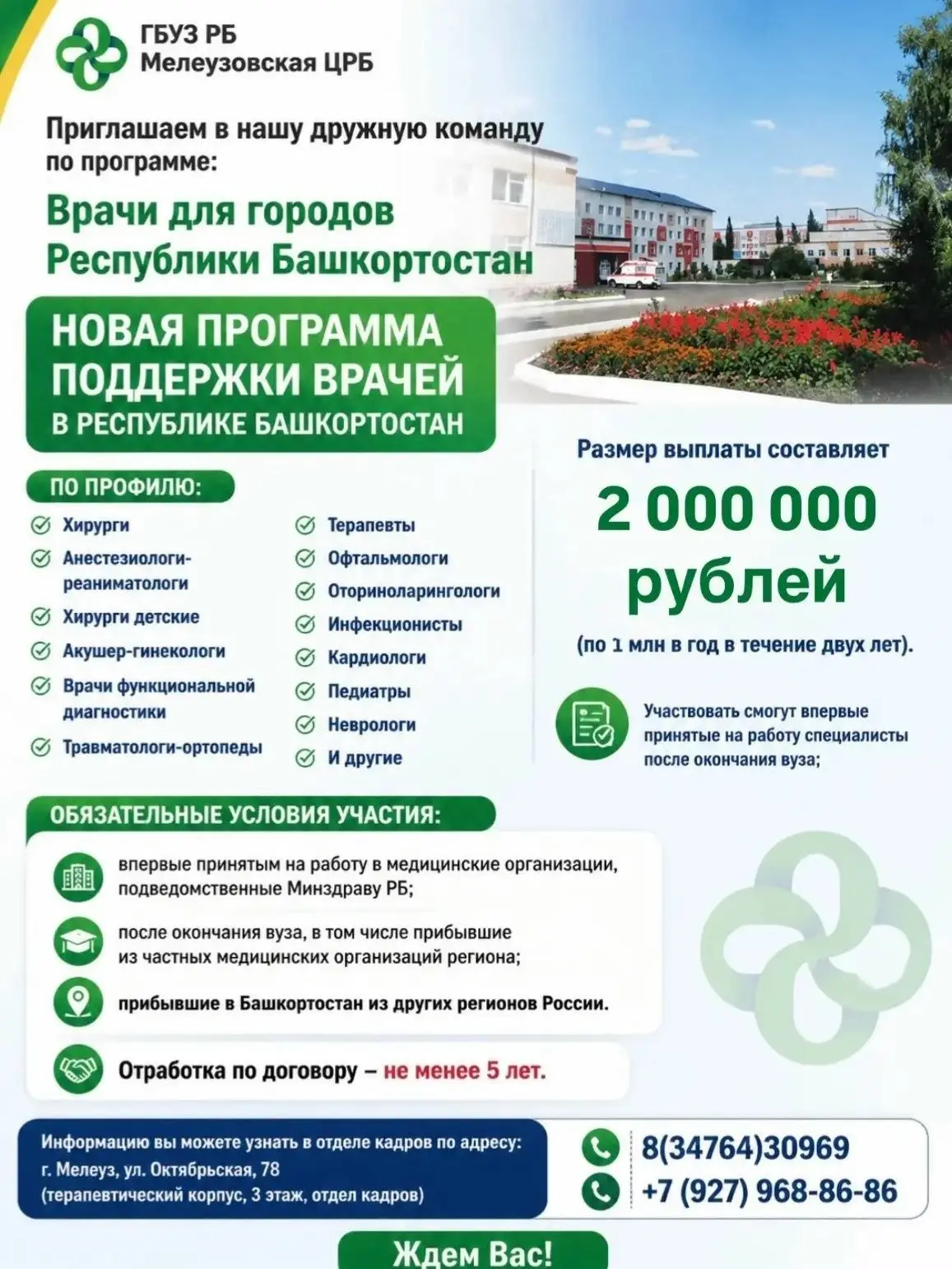 В Республике Башкортостан с 2026 года действует новая программа поддержки врачей узких специальносте