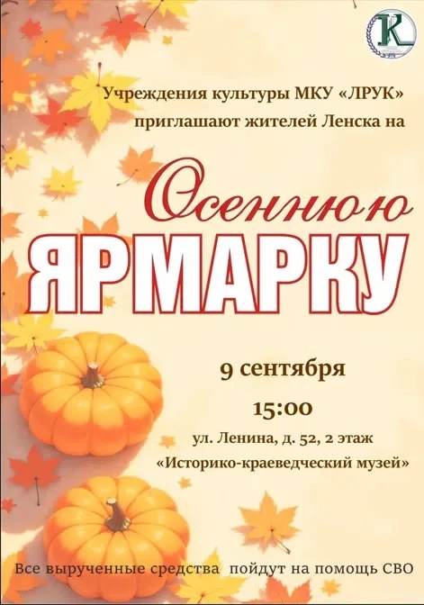 Друзья, приглашаем вас на нашу уютную осеннюю ярмарку!