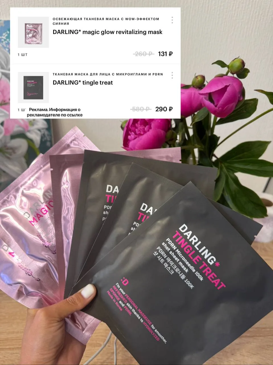 ⁣⁣⁣⁣⁣🛒 Золотое Яблоко

-50% на Darling по промокоду 
🔸ОФИС50
По ссылке [контакт скрыт]