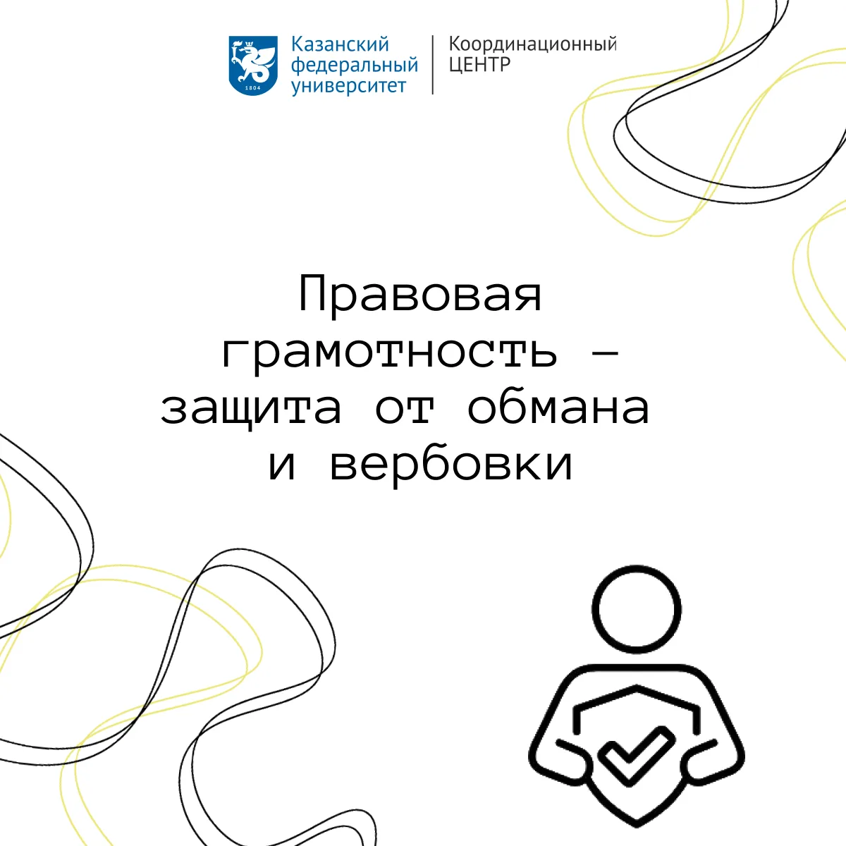 Дорогие иностранные абитуриенты! Публикуем для вас полезную информацию.

Правовая грамотность — это 