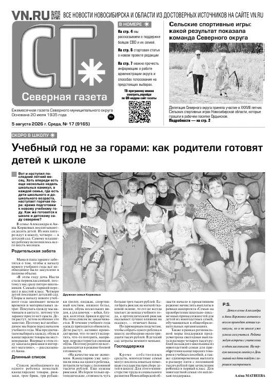Вышел в свет новый выпуск «Северной газеты»

Уважаемые наши читатели! Кто не успел оформить подписку