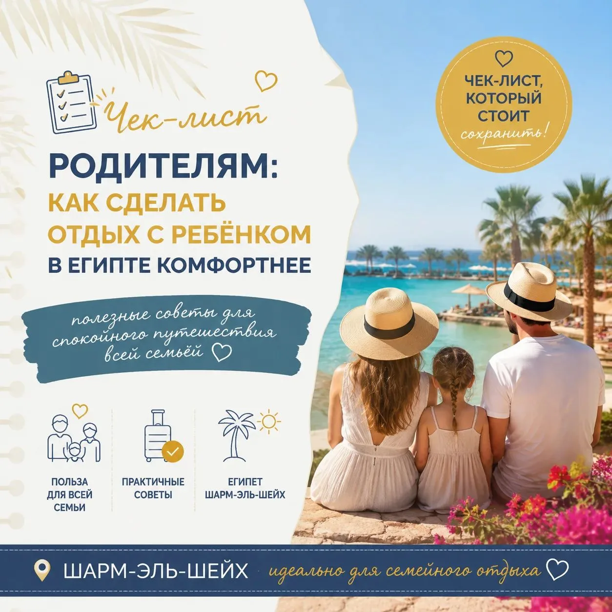 🎒 Чек-лист родителям: как сделать отдых с ребёнком в Египте комфортнее 🇪🇬
