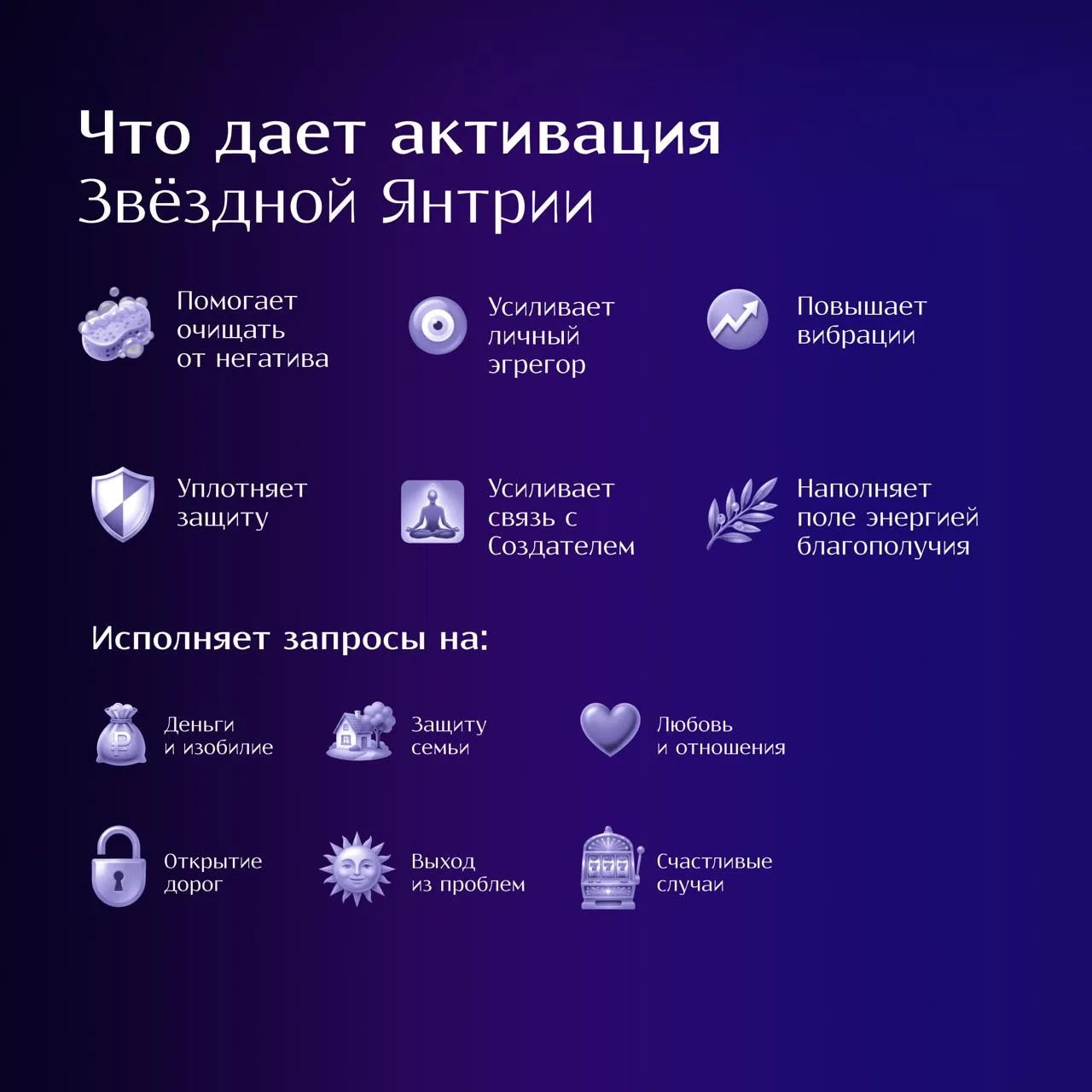 ✨ Презентую вам мою новую программу обучения  «Высокочастотная звёздная янтрия». Это сакральный инст