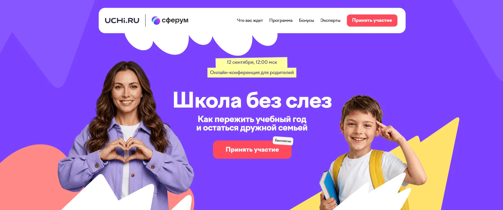 Онлайн-конференция для родителей