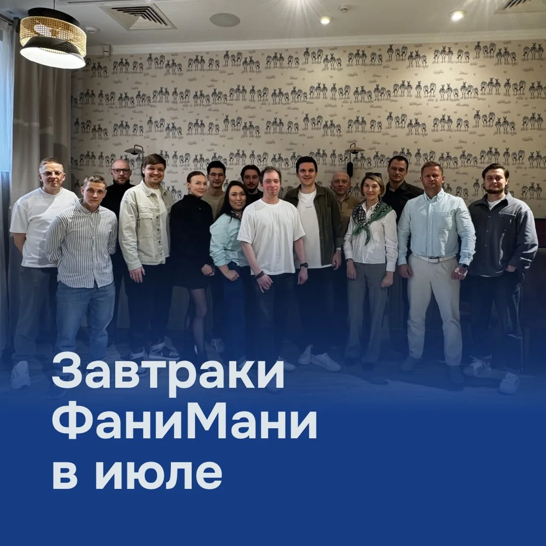 Завтраки ФаниМани в июле