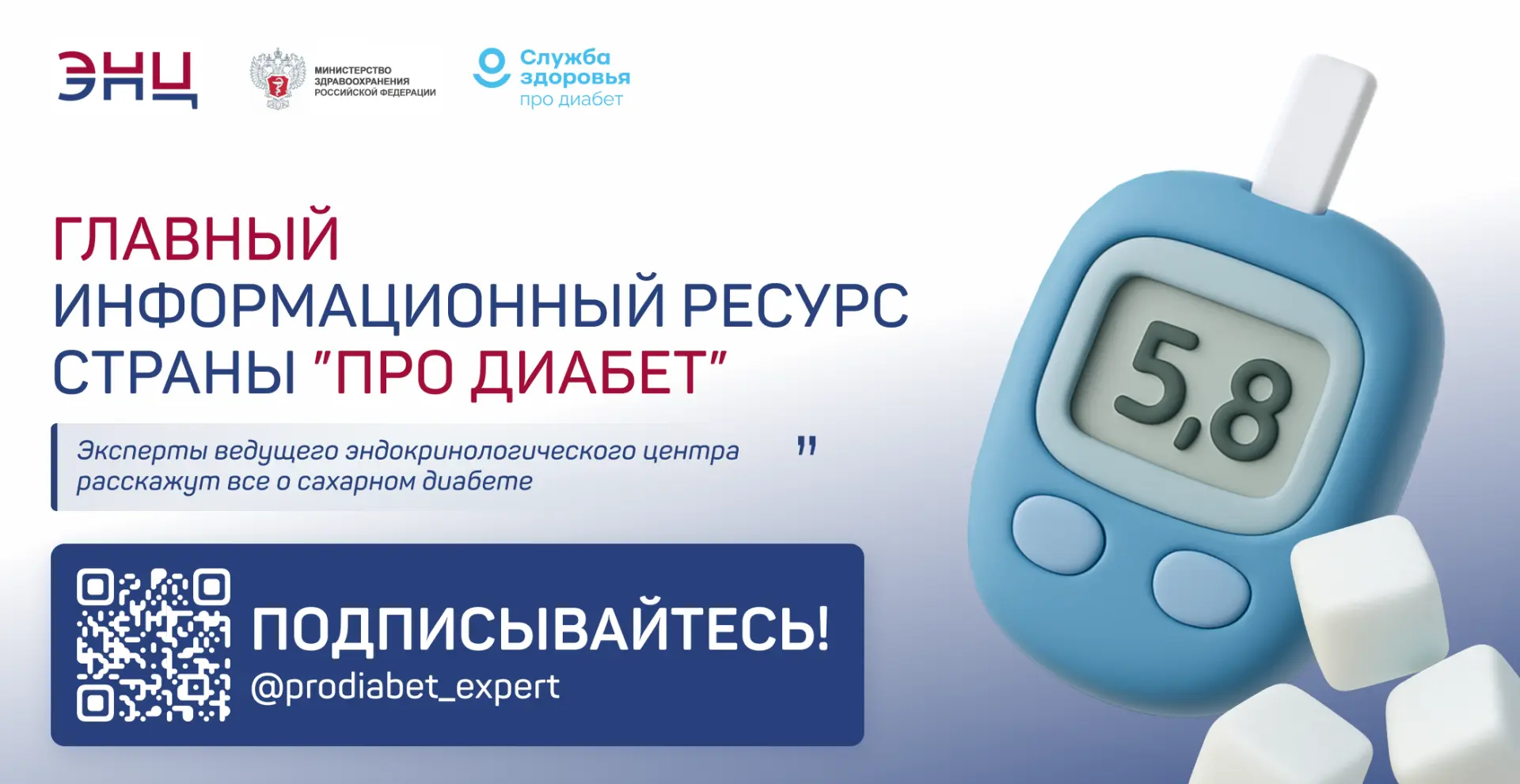 ЭНЦ — это не просто больница. Это центр управления всей диабетологической помощью в Рос...