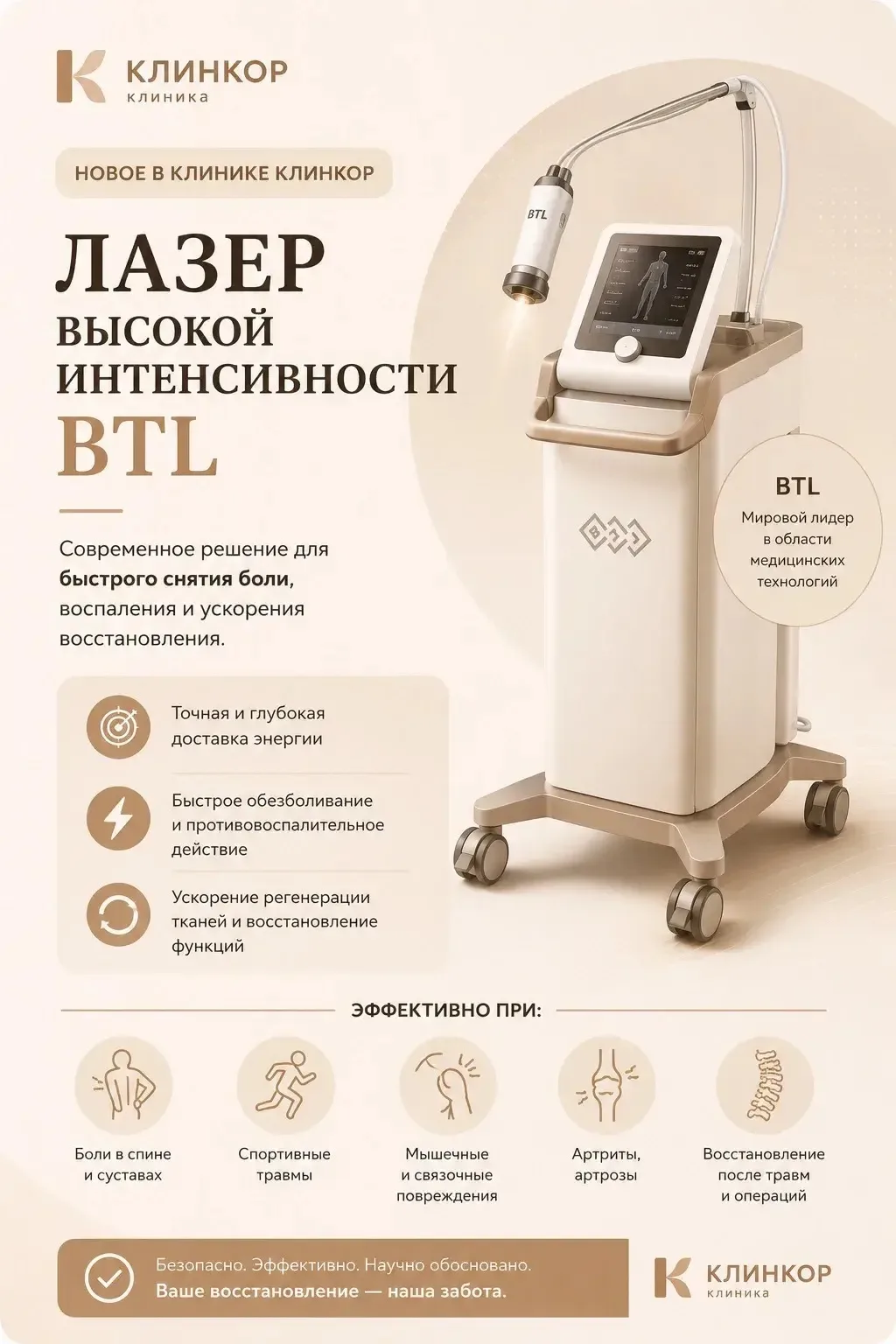 🧠 Неврология нового поколения: высокоинтенсивный лазер BTL в нашей клинике.