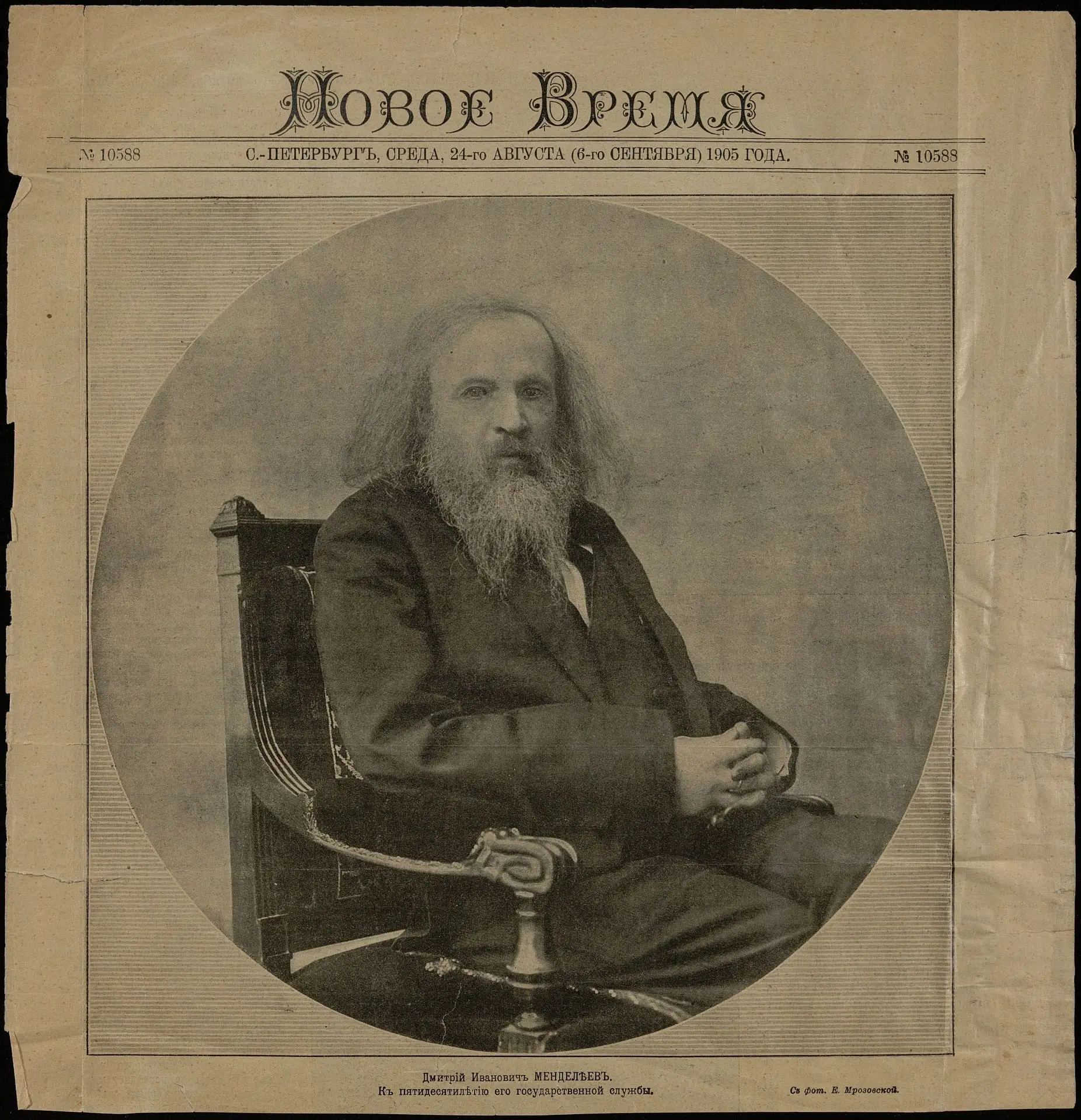 ✍️ В неотправленном письме С. Ю. Витте (август 1903) Д. И. Менделеев писал:

"...предпринимателям я 