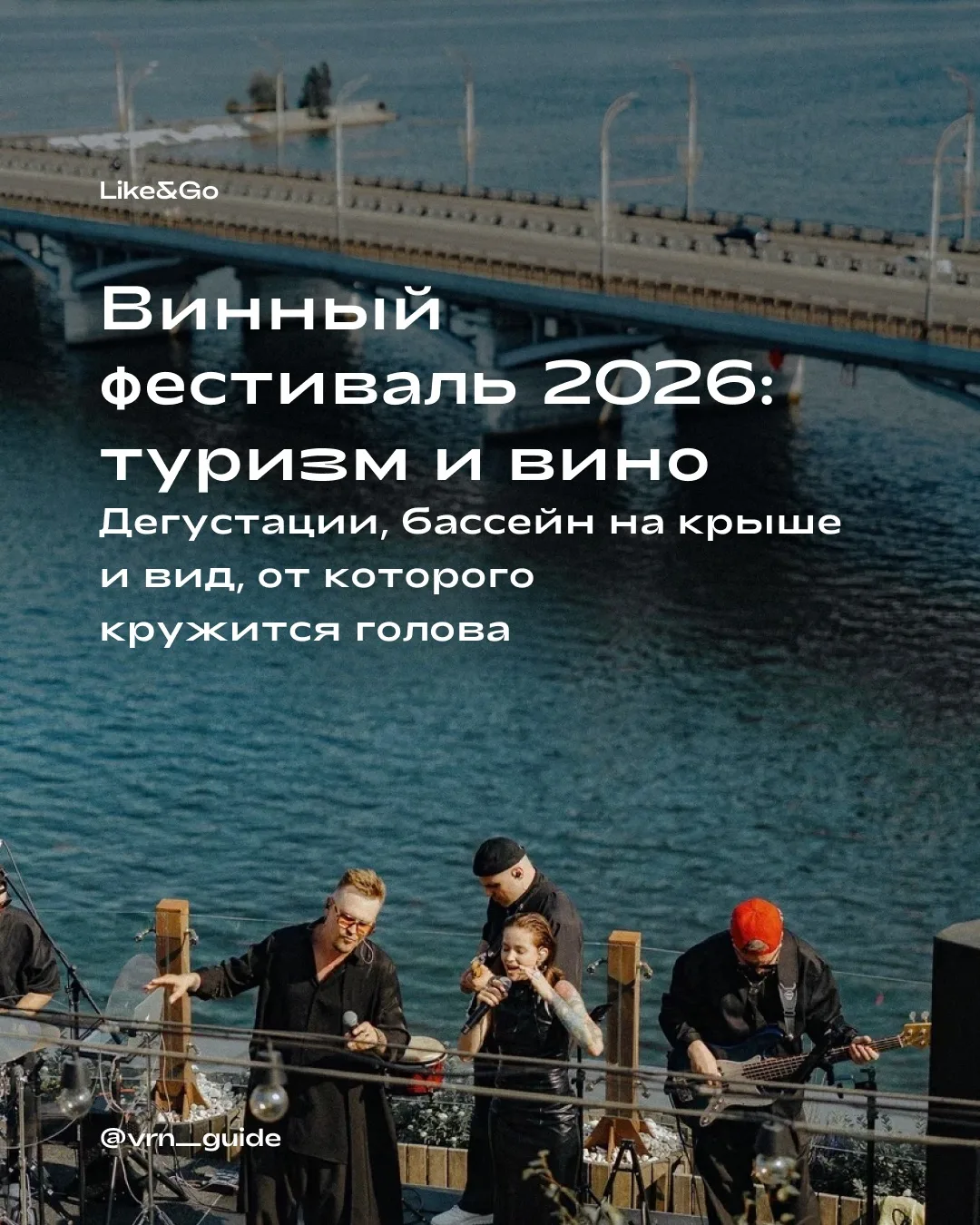 14 июня на крыше ресторана «1586» случится волшебный день!✨