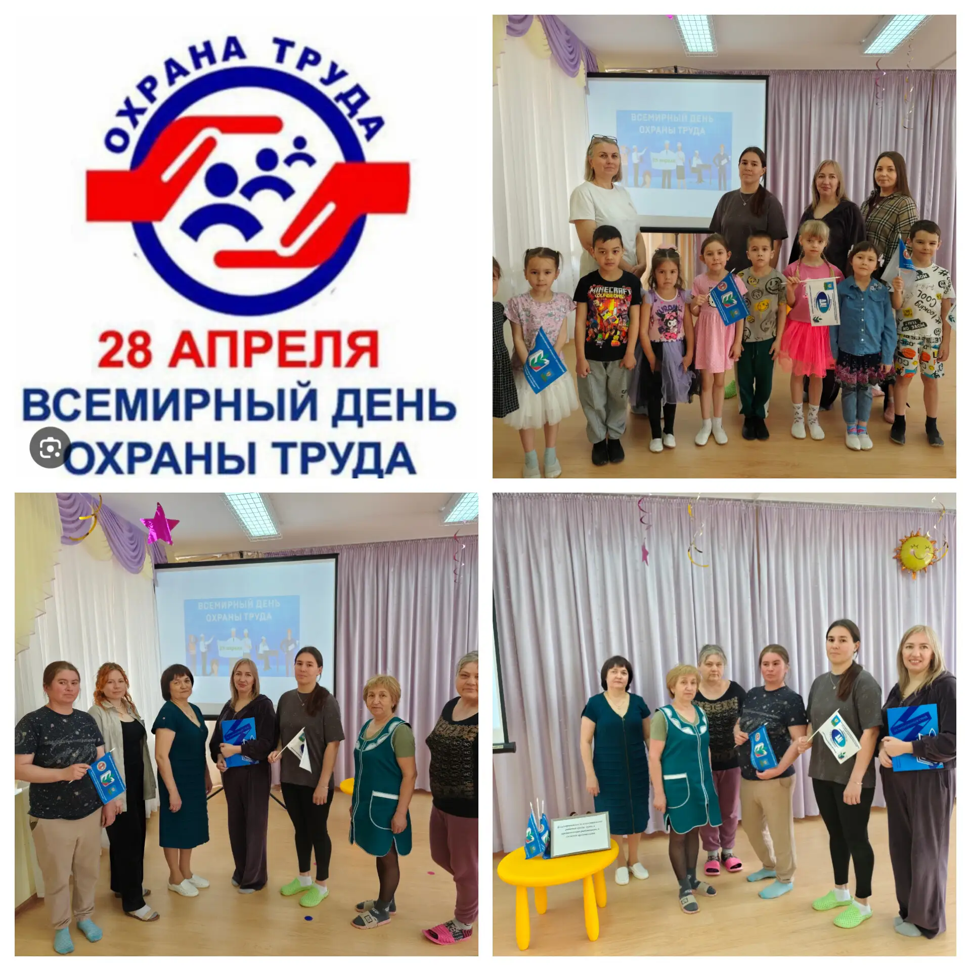 Охрана жизни и здоровья, безопасность пребывания детей и сотрудников, организация безопасных условий