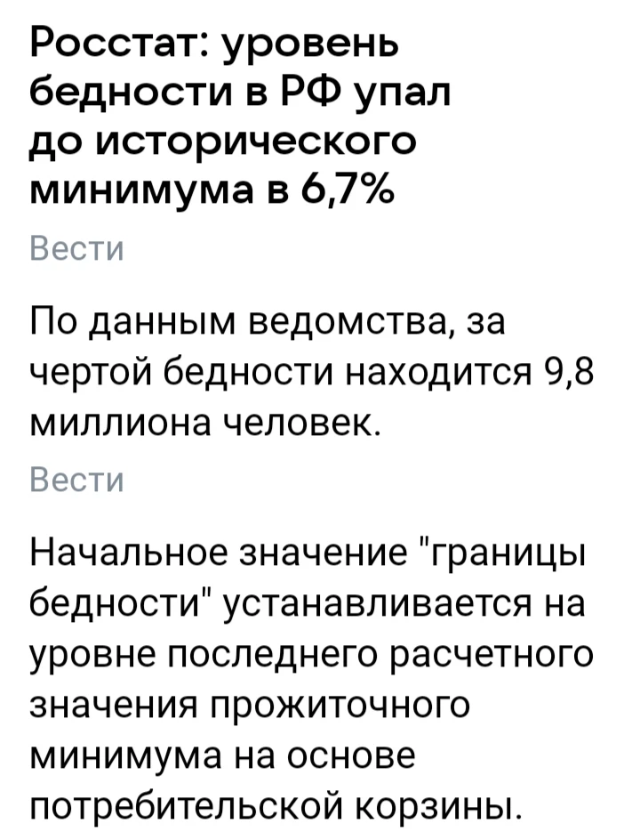 Это по статистике Минэконом развития. А на самом деле совсем другая обстановка. Точно т...