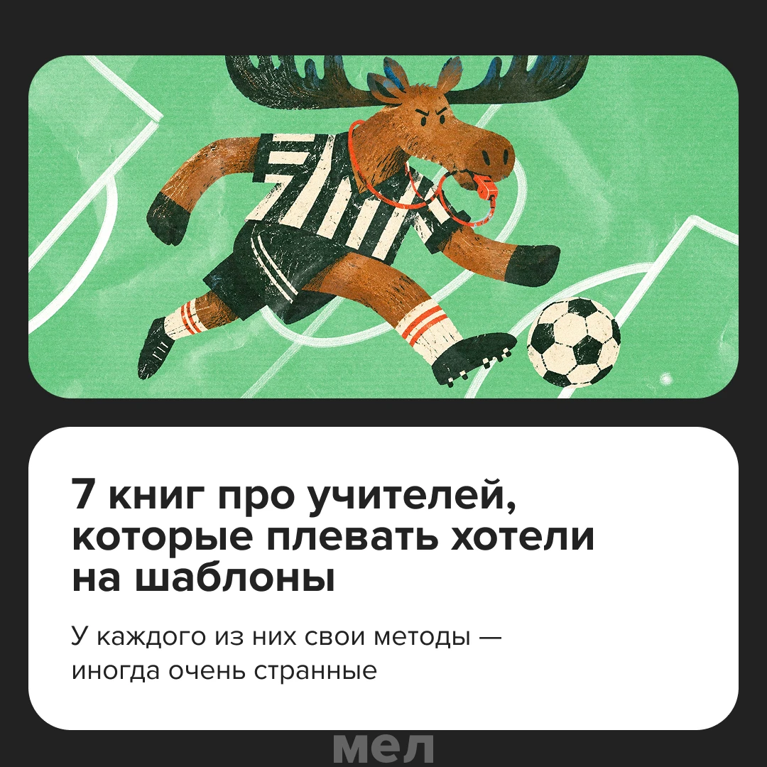 💚 7 классных книг о нестандартных, странных, а порой и опасных наставниках. Их методы ...