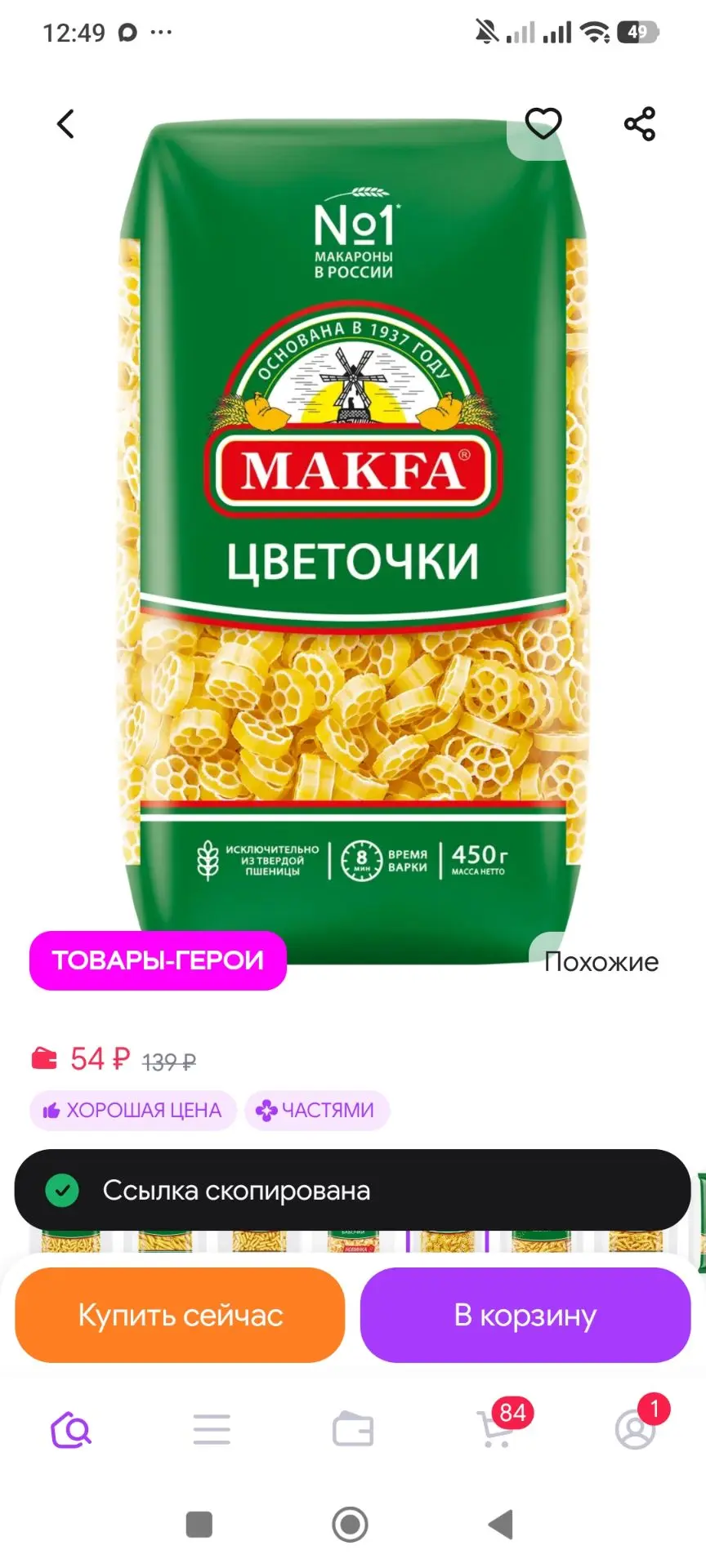 Макароны "Цветочки" 450 г Makfa