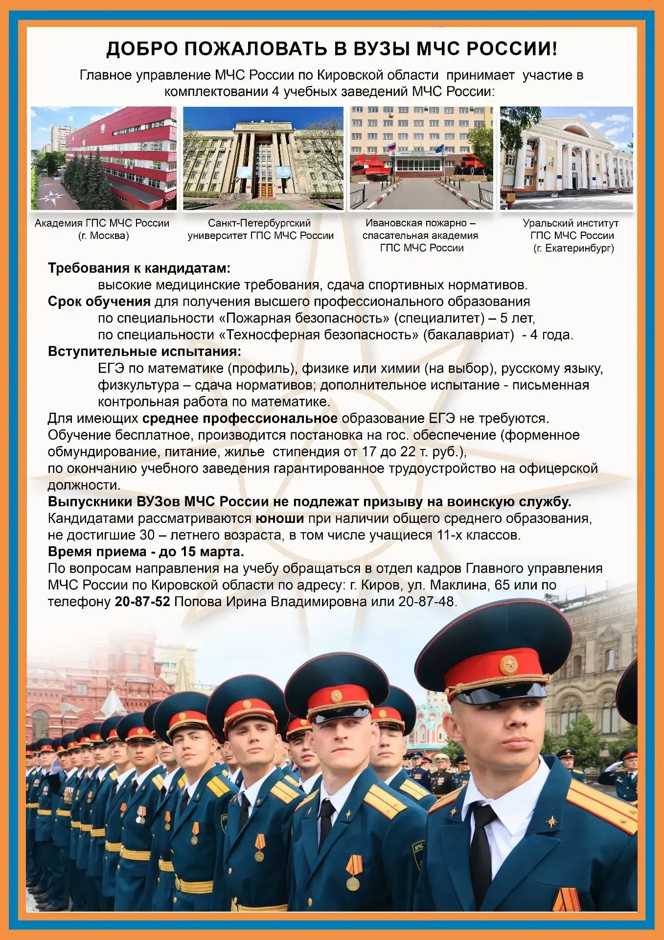 ❗Информация для выпускников 11-х классов и их родителей!  #поступление #ВУЗ #МЧС