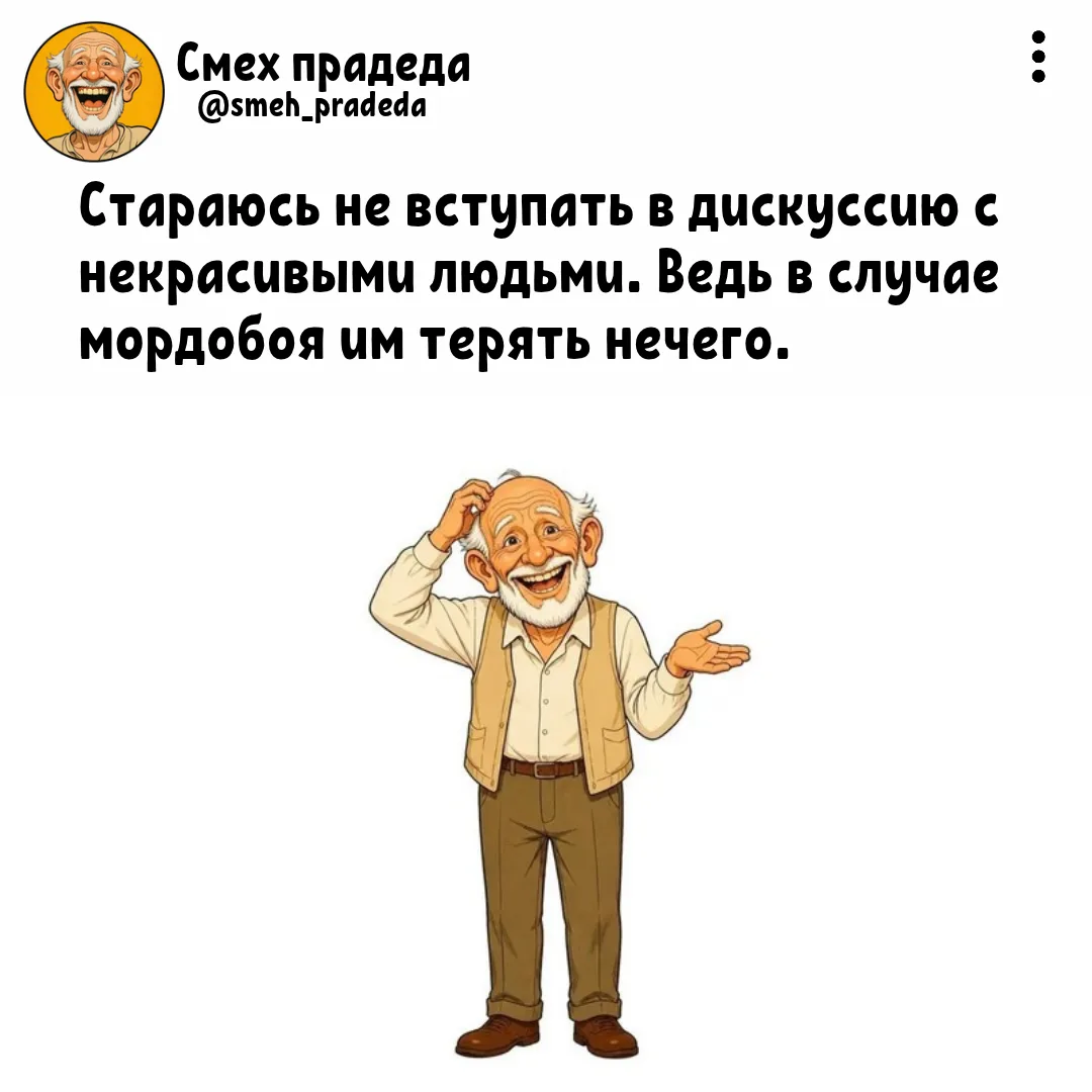 ➠Смех прадеда