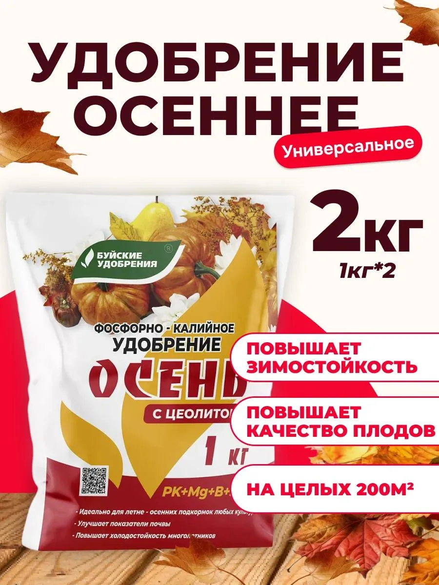 🔥 Удобрение фосфорно-калийное Осень, 2 кг