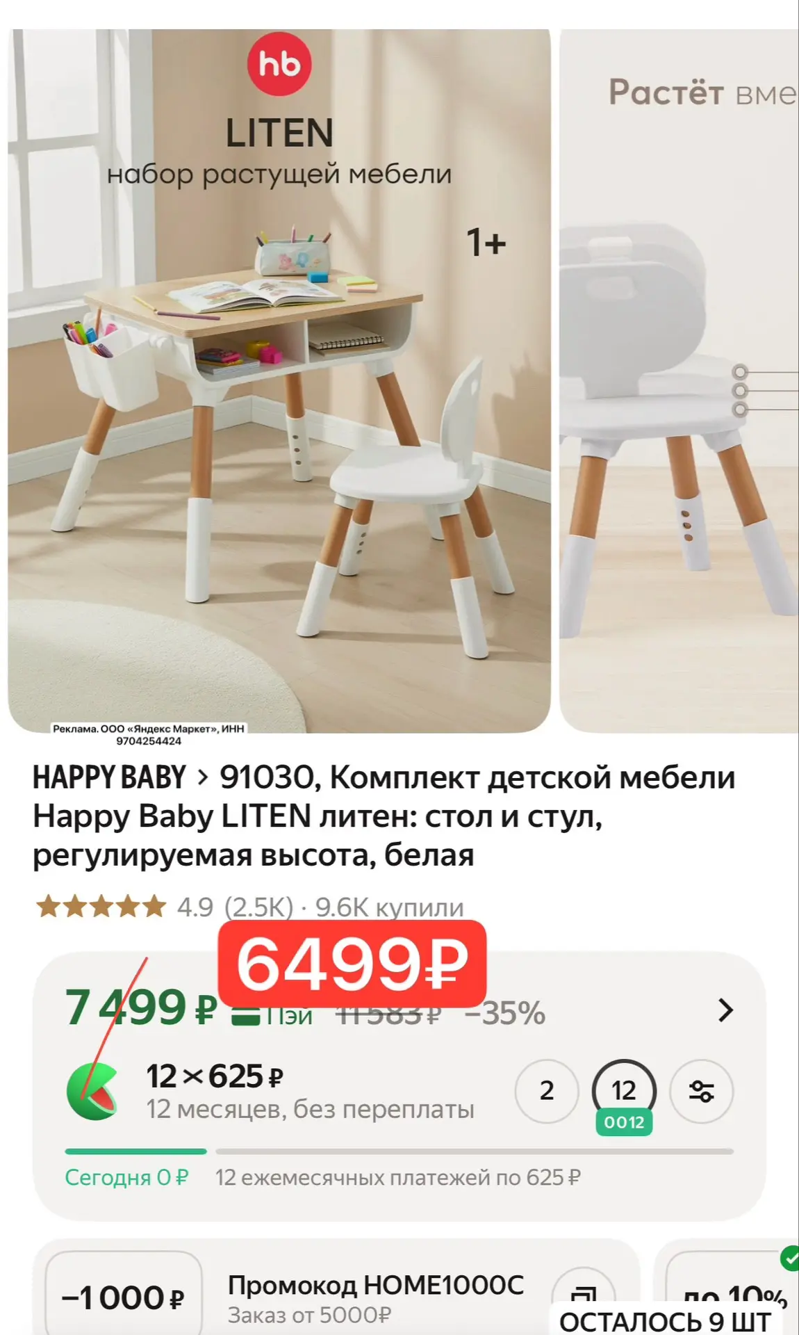 Комплект детской мебели HAPPY BABY 😍